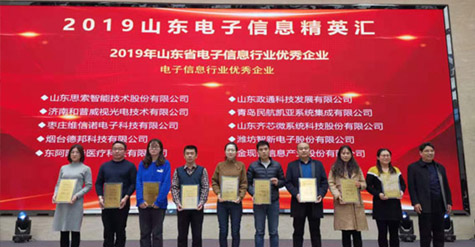 和普威視獲評“山東省電子信息行業優秀企業”
